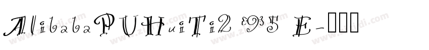 AlibabaPUHuiTi2 95 E字体转换